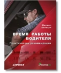 CZAS PRACY KIEROWCÓW MIRMIŁ BIELICKI NOWA 
