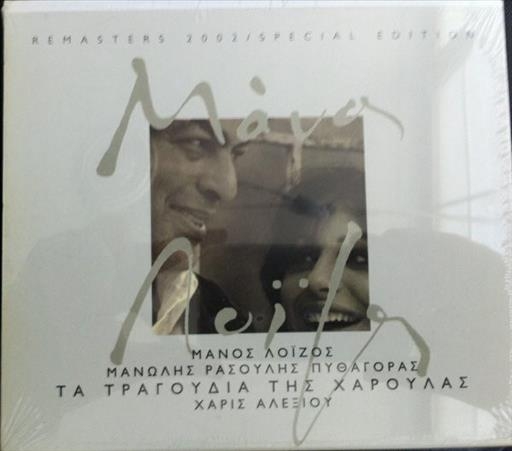 REMASTERS 2002 SPECIAL EDITION CD 