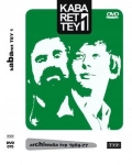 KABARET TEY 1 ARCHIWALIA TVP 1969-77 LASKOWIK REWIŃSKI DVD 2005