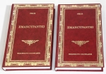 EMANCYPANTKI TOM 1-2 BOLESŁAW PRUS LITERATURA POLSKA