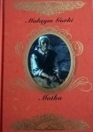 MATKA ARCYDZIEŁA LITERATURY ROSYJSKIEJ MAKSYM GORKI