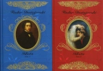 IDIOTA TOM 1-2 ARCYDZIEŁA LITERATURY ROSYJSKIEJ FIODOR DOSTOJEWSKI