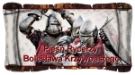 PIEŚŃ WOJÓW KRZYWOUSTEGO KRÓLA POLSKI