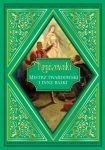 MISTRZ TWARDOWSKI I INNE BAJKI JÓZEF IGNACY KRASZEWSKI