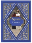 U BABUNI JÓZEF IGNACY KRASZEWSKI