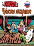 KAJKO I KOKOSZ  CZUDJESNOJE LJEKARSTWO J CHRISTA