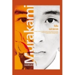 KAFKA NAD MORZEM HARUKI MURAKAMI