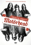 MOTÖRHEAD OCHLEJMORDY I ZADYMIARZE POPOFF TRUDNA PRZYJAŹŃ